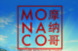 Monaco Week 2016